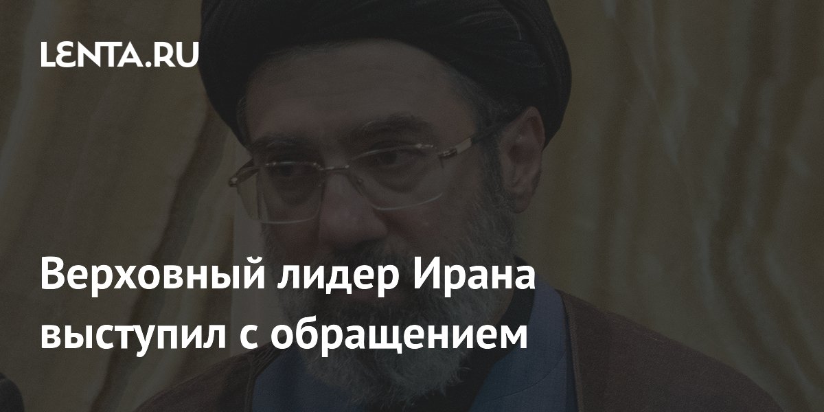 Верховный лидер Ирана призвал страны Ближнего Востока к сотрудничеству Верховный лидер Ирана призвал страны Ближнего Востока к сотрудничеству
