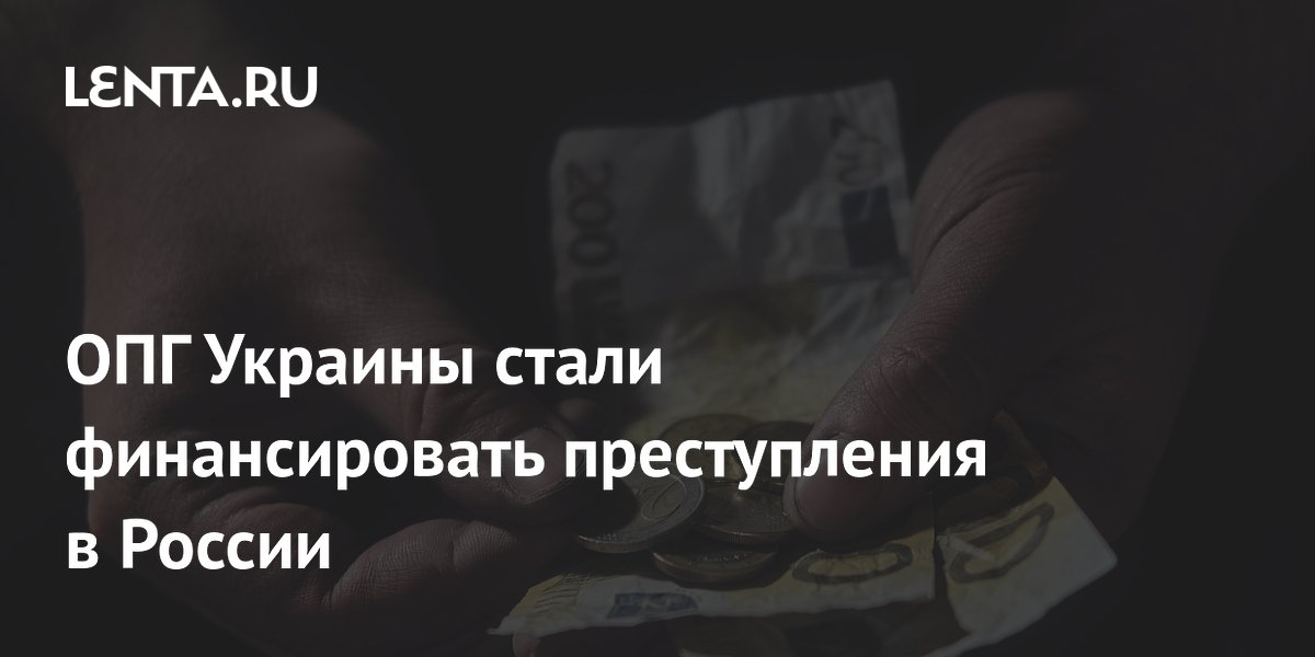 ФСБ: украинские ОПГ финансируют теракты в России за счет наркотрафика ФСБ: украинские ОПГ финансируют теракты в России за счет наркотрафика
