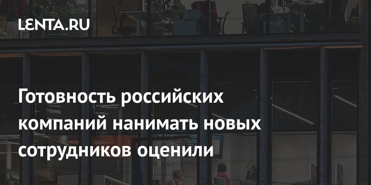 ЦБ зафиксировал снижение кадрового голода в России, но компании не спешат повышать зарплаты