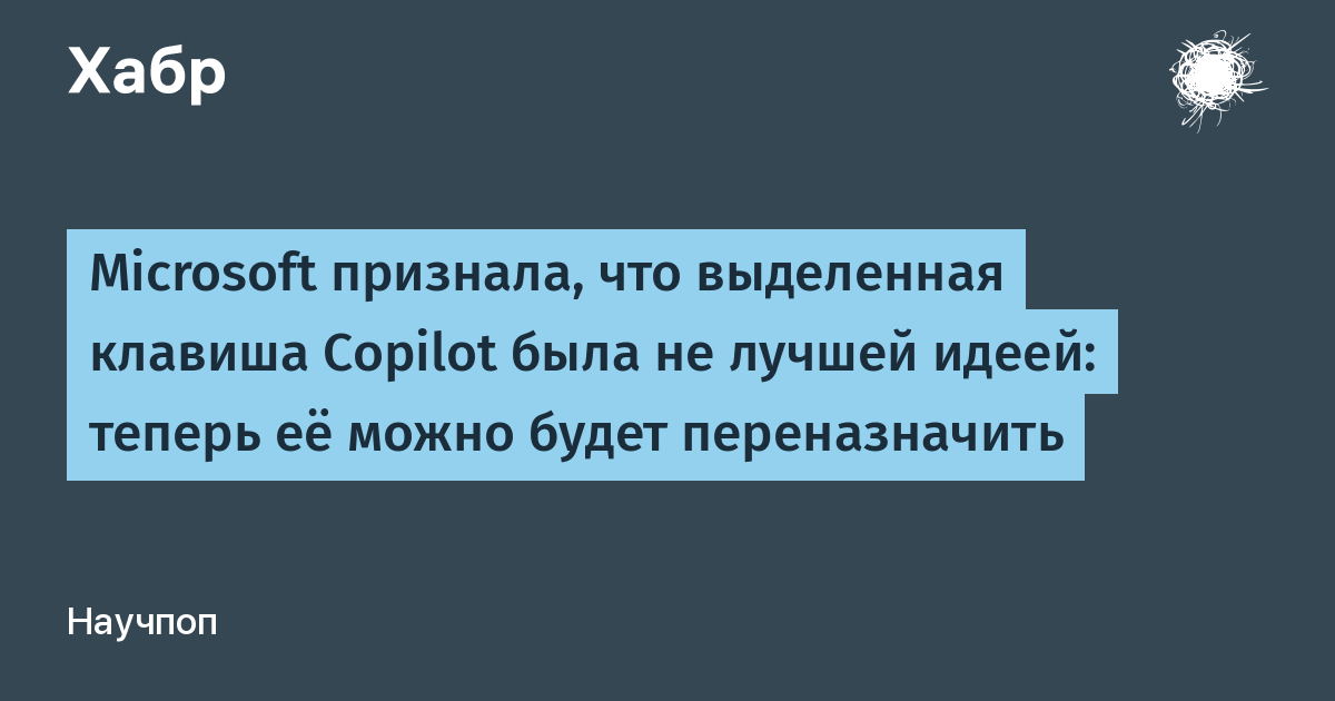 Microsoft �������� ������������� ������� Copilot �� ��������� �� ����� 2026 ����