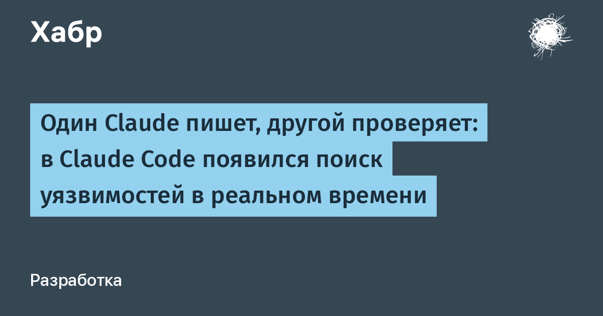 Anthropic выпустила для Claude Code плагин для поиска уязвимостей в реальном времени