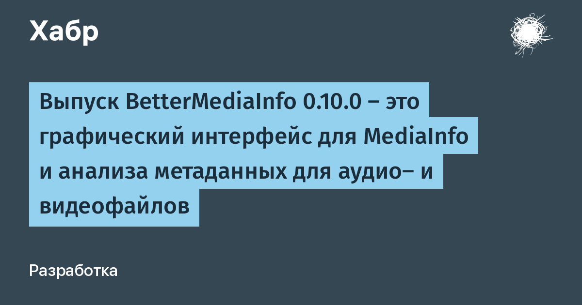 Вышел BetterMediaInfo 0.10.0 — графическая оболочка для MediaInfo