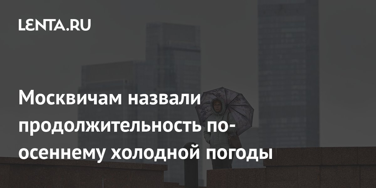 Синоптик Тишковец: холодная погода в Москве задержится до конца весны