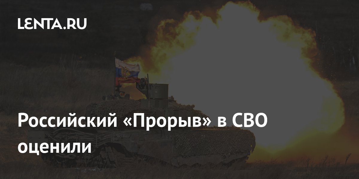 Танк Т-90М «Прорыв» признан эффективнее западных аналогов в зоне СВО