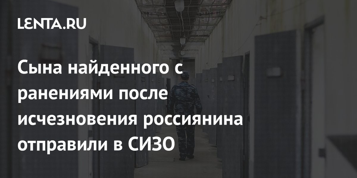 В Липецке арестовали сына, подозреваемого в убийстве отца в лесу В Липецке арестовали сына, подозреваемого в убийстве отца в лесу