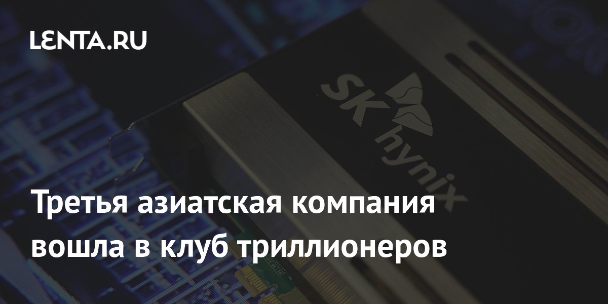 ������������� SK Hynix ����� ������� ��������� ���������-������������