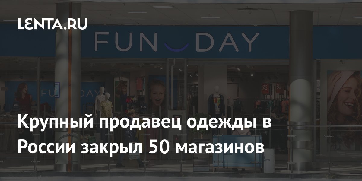 FunDay ������ 50 ��������� � ������ ��-�� �������� �������