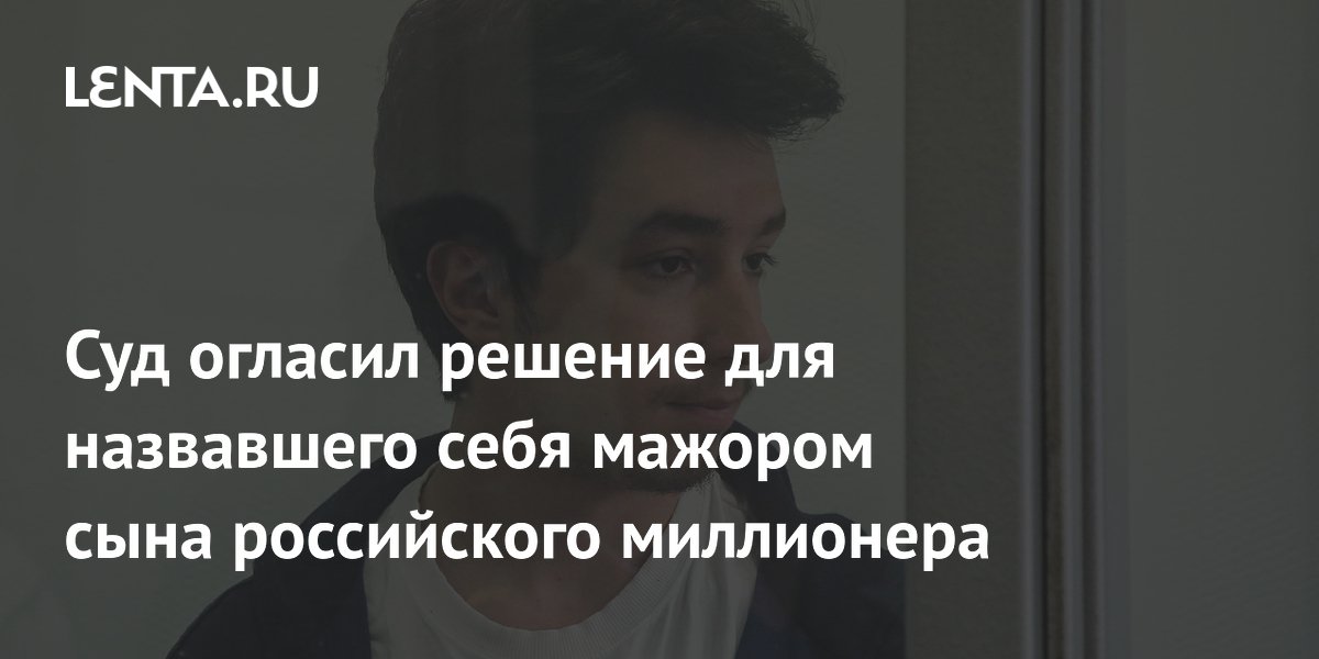Суд арестовал на 10 суток сына миллионера за пьяное ДТП в центре Нижнего Новгорода Суд арестовал на 10 суток сына миллионера за пьяное ДТП в центре Нижнего Новгорода