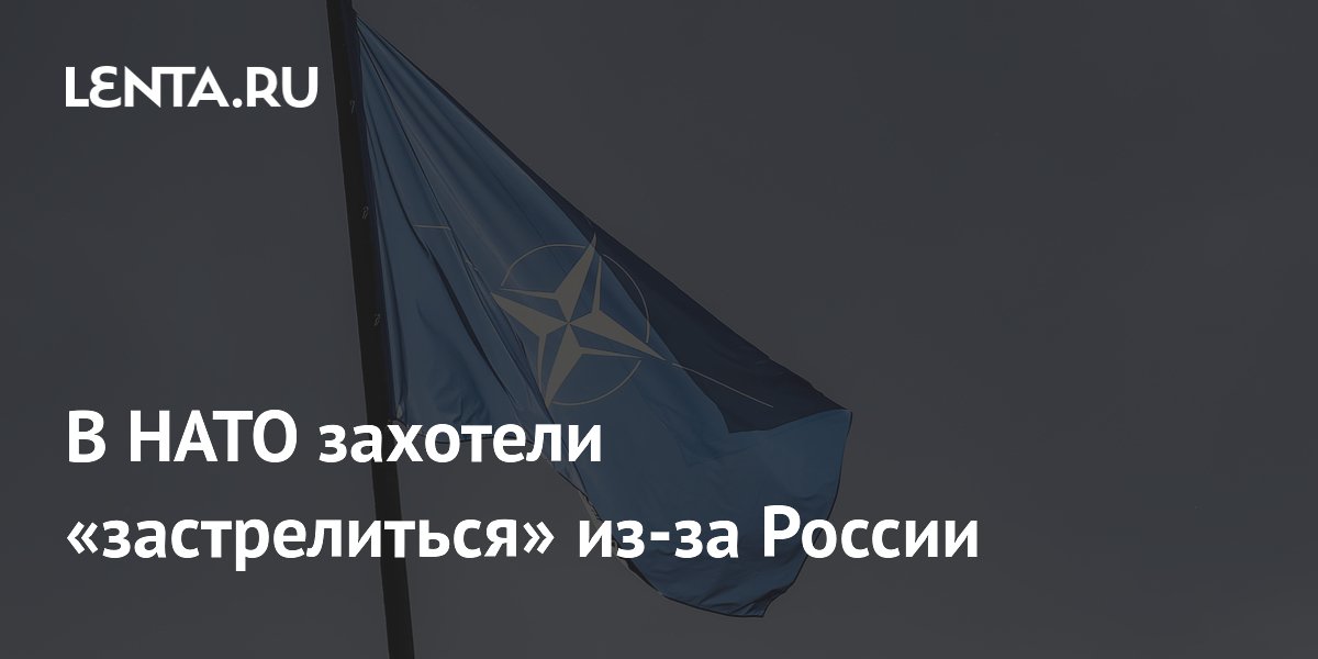 В НАТО заявили, что альянс должен 'застрелиться' в случае отставания от России по дронам