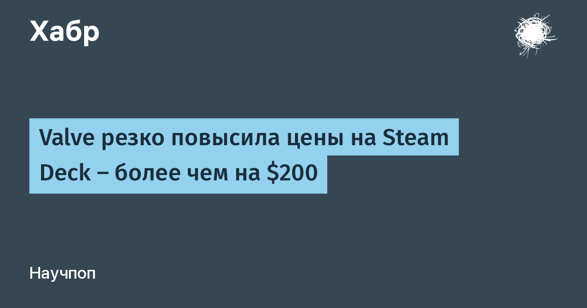 Valve повысила цену Steam Deck OLED на $240
