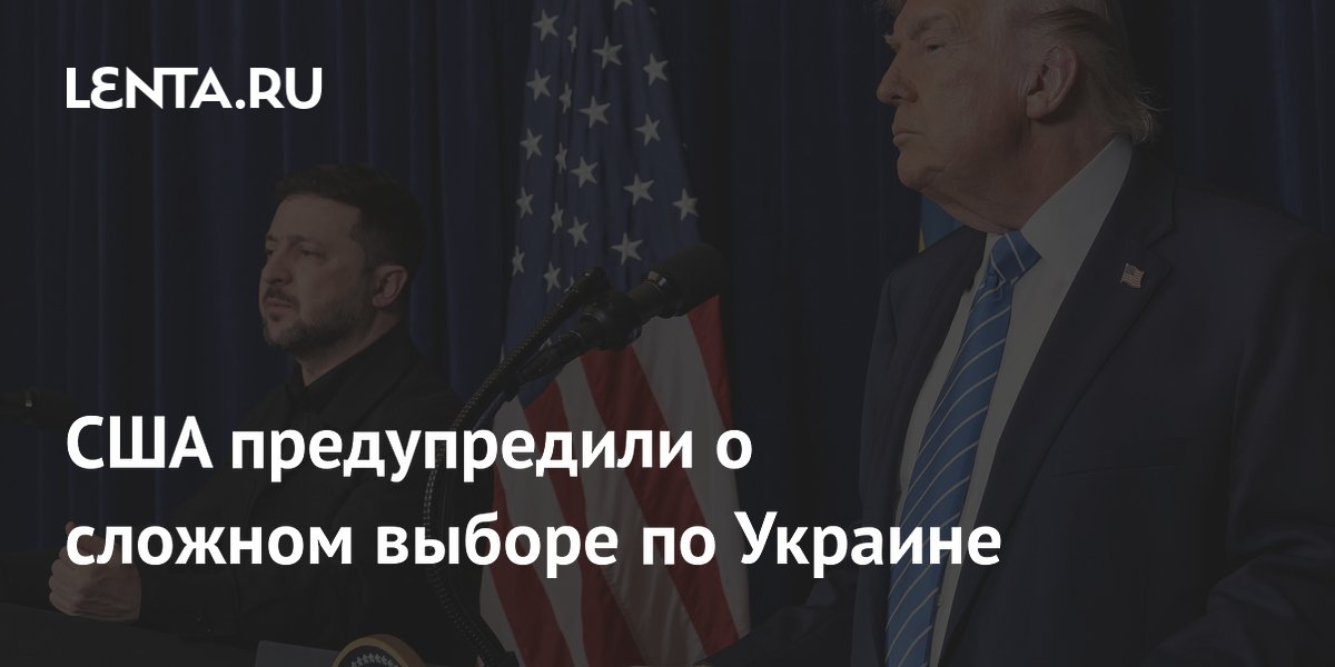 США предупредили о выборе: оставить Украину или вступить в войну