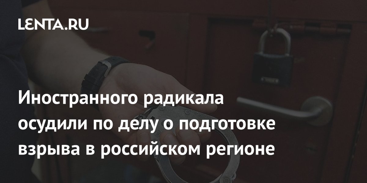 Иностранца осудили на 20 лет за подготовку теракта на Ставрополье