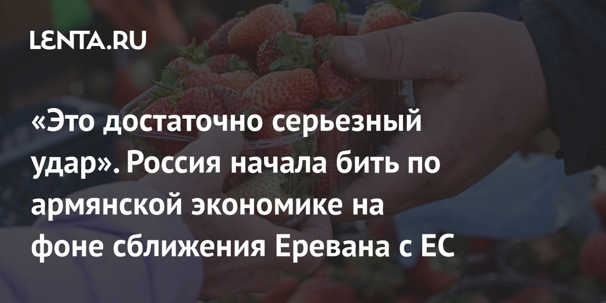 Россельхознадзор с 30 мая ограничил ввоз плодоовощной продукции из Армении