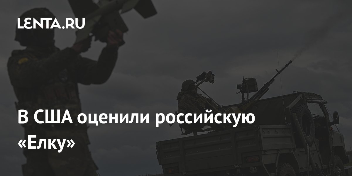Российский дрон «Елка» получил высокую оценку Forbes за безопасность