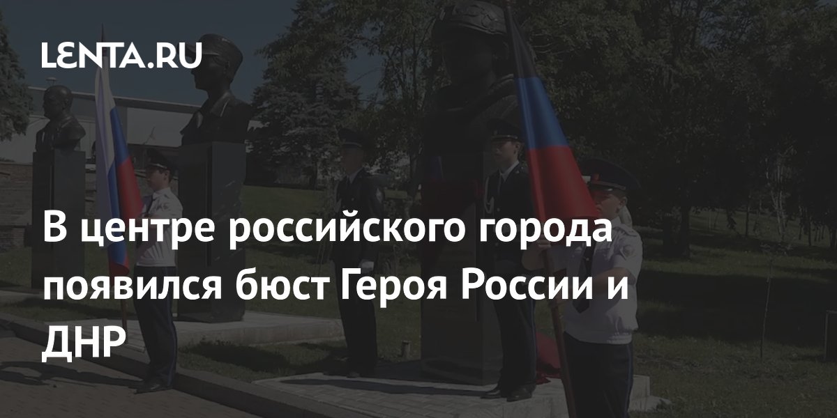 В Донецке на Аллее Героев открыли бюст Героя России и ДНР