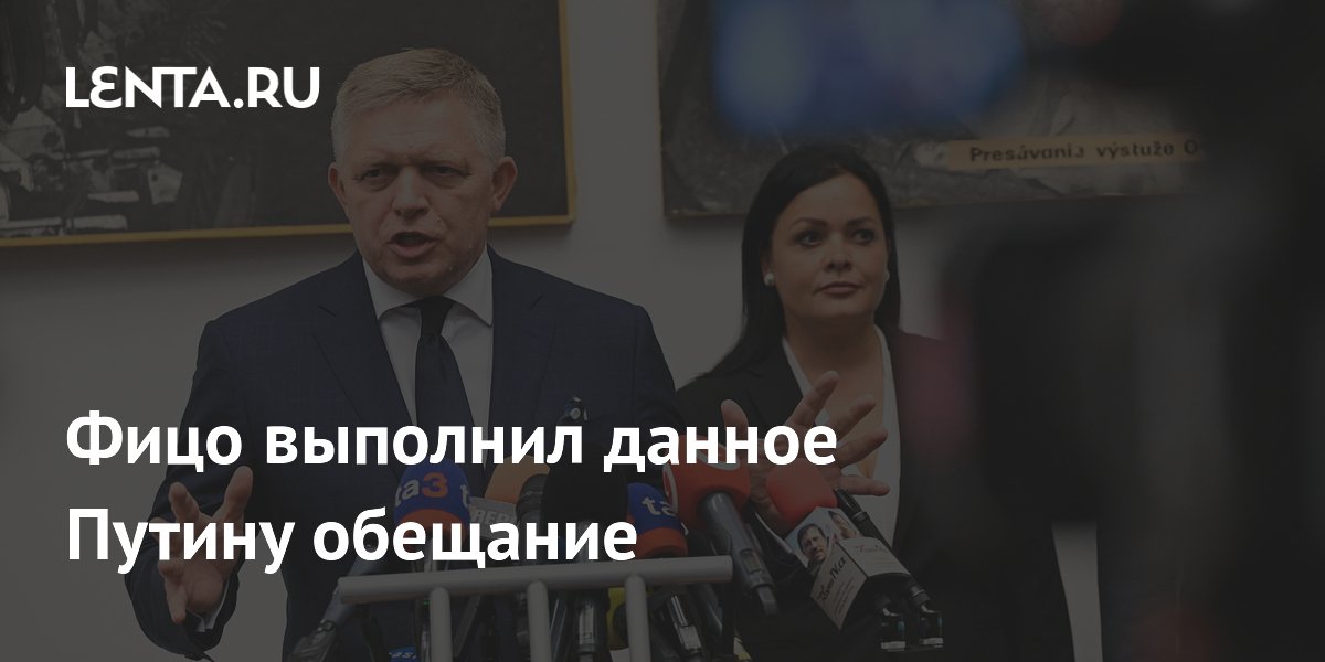 Фицо открыл восстановленное кладбище советских солдат в Словакии