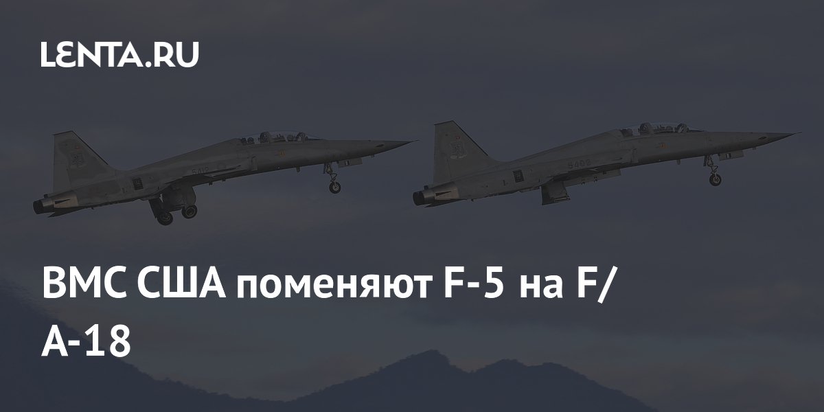 ��� ��� �������� �������� ���������� F-5 �� F/A-18 �� �������