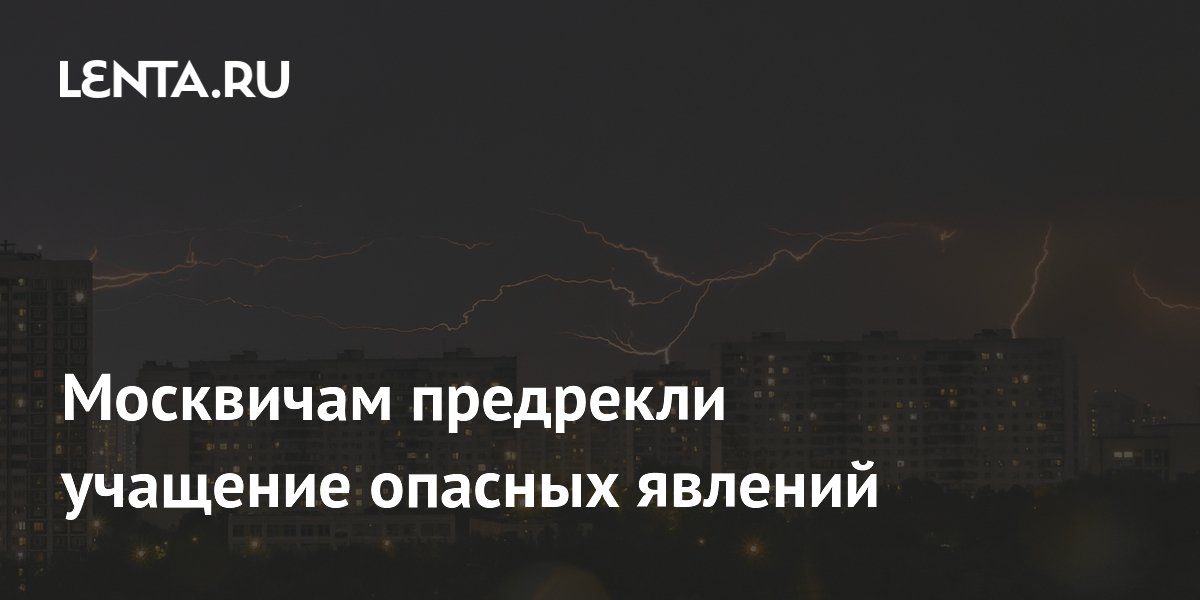 Климатолог Семенов: число гроз и смерчей в Москве вырастет из-за потепления