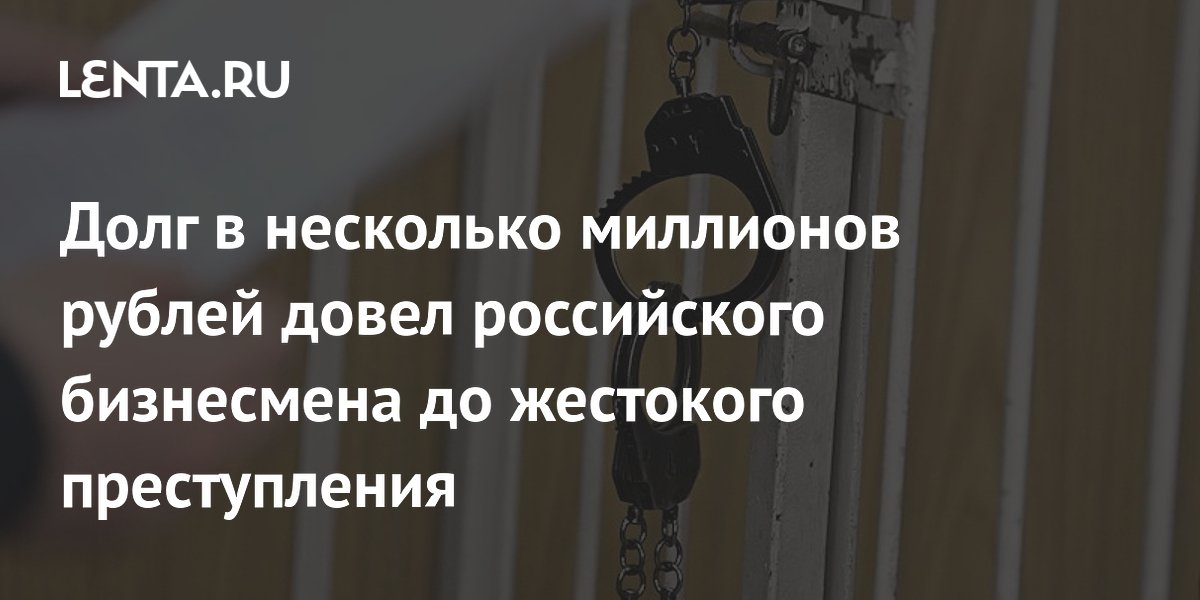 Бизнесмена в Салехарде приговорили к 14 годам за убийство должника молотком Бизнесмена в Салехарде приговорили к 14 годам за убийство должника молотком