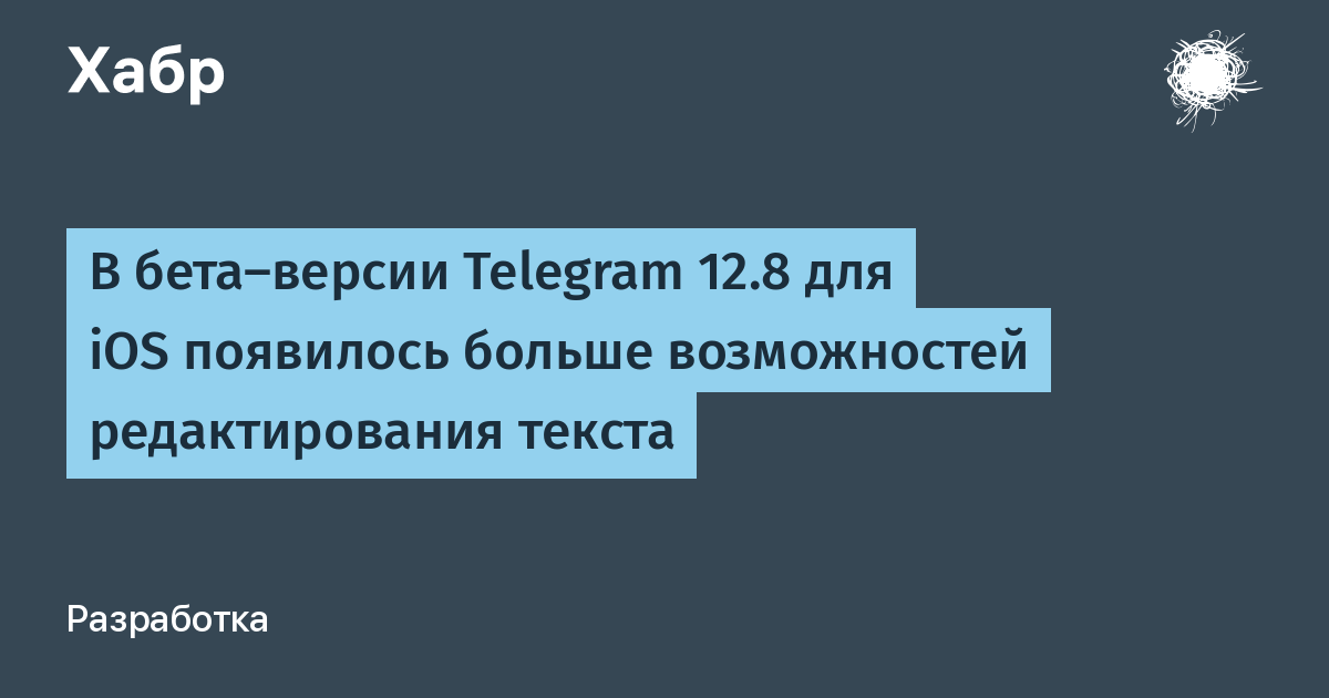 Telegram 12.8 для iOS: расширенная Markdown-разметка с формулами и таблицами