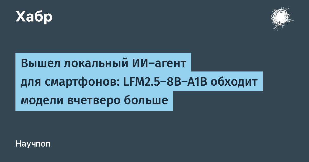 ����� ��������� ��-����� LFM2.5-8B-A1B, ���������� ������� �� ���������