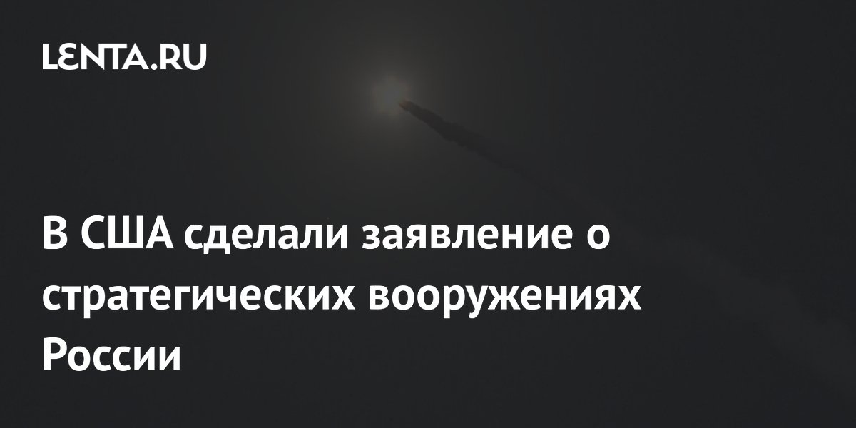 Экс-аналитик ЦРУ: Россия превосходит США в стратегических вооружениях