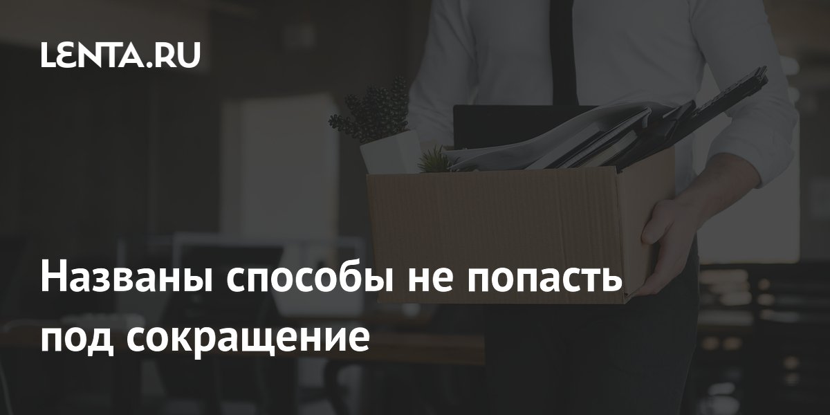 Оцифровка вклада и AI: эйчар назвала способы не попасть под сокращение