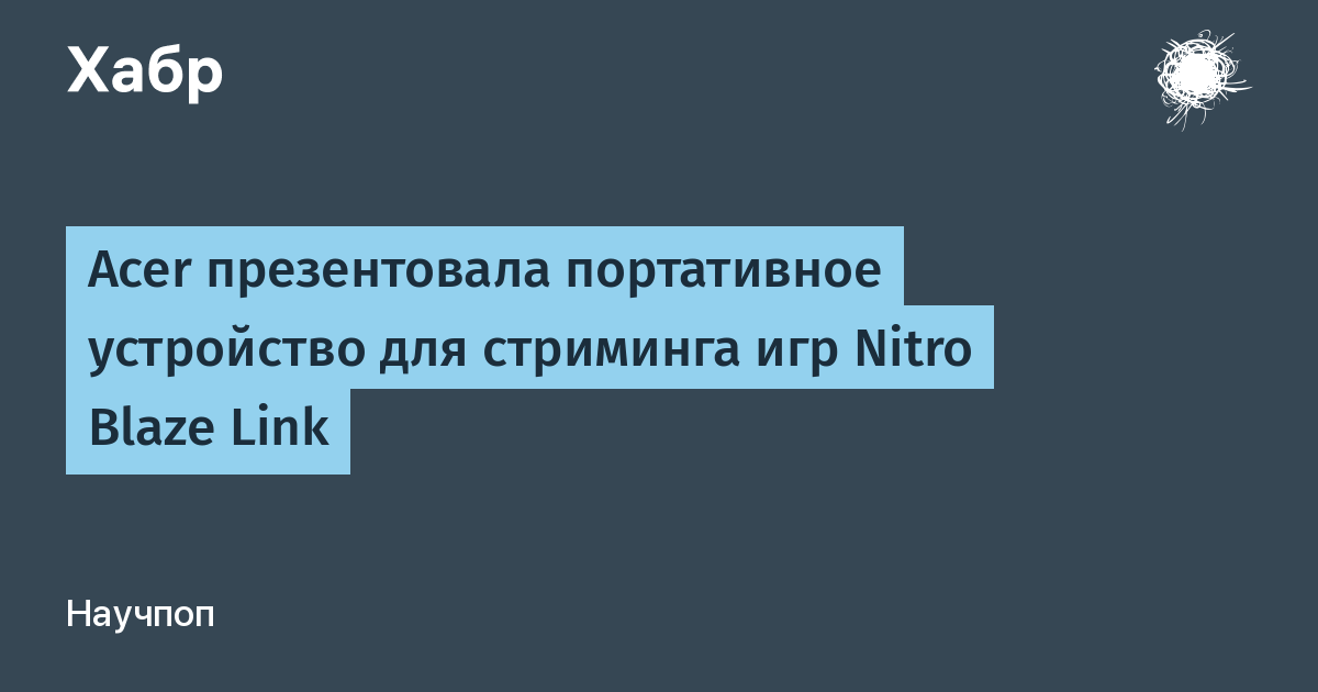 Acer ����������� ����������� ���������� Nitro Blaze Link ��� ��������� ��� �� Linux