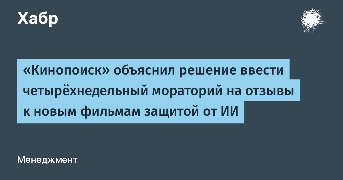 Кинопоиск объяснил мораторий на отзывы к новым фильмам защитой от ИИ