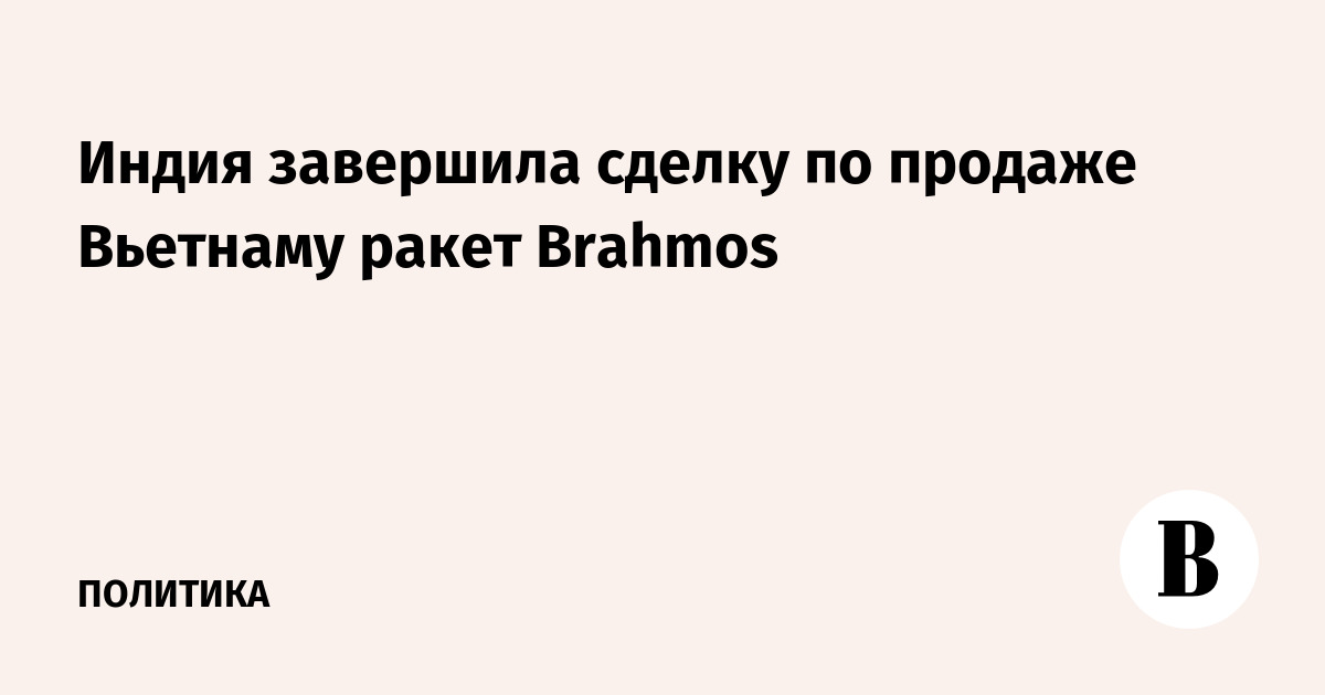 ����� ������� �������� �������� ������ Brahmos: �������� ��������