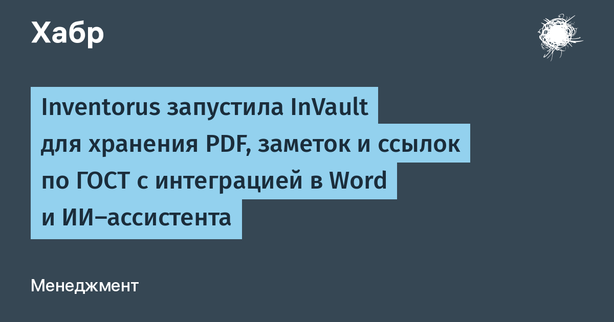 Inventorus ��������� InVault � ���������� ������� ���������� � �� � ����������� � Word