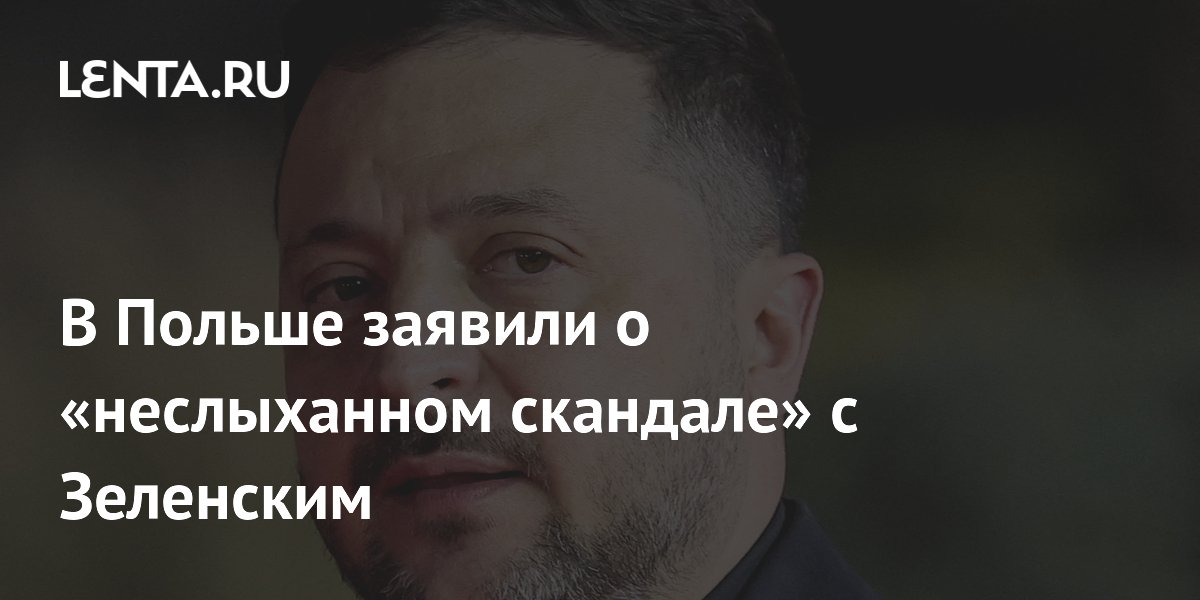 В Польше депутат призвал лишить Зеленского ордена Белого Орла
