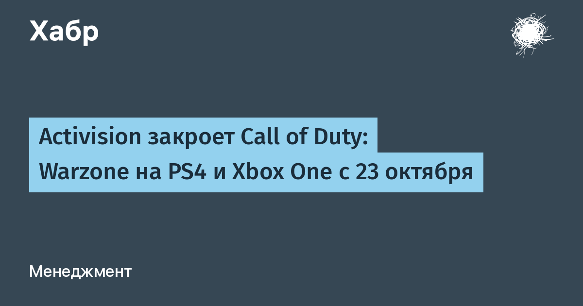 Activision закроет Call of Duty: Warzone на PS4 и Xbox One с 23 октября 2026 года
