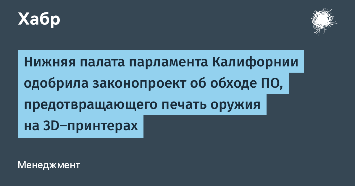 Калифорния криминализует обход блокировки 3D-печати оружия