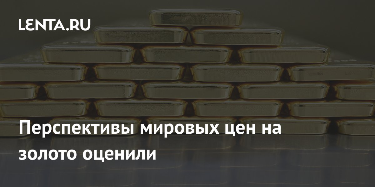 Эксперты прогнозируют рост цен на золото до $4800 к концу года