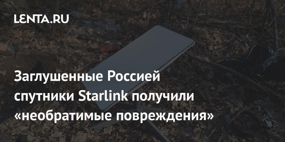���������� �������� ��� ����� ����������� ����������� ��������� Starlink