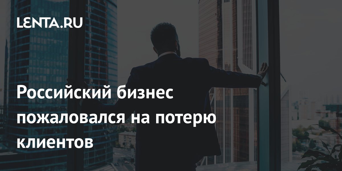 Российский бизнес теряет клиентов из-за отсутствия разновозрастных команд Российский бизнес теряет клиентов из-за отсутствия разновозрастных команд