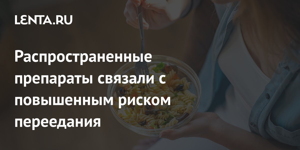 Прием оральных контрацептивов связали с риском переедания у женщин Прием оральных контрацептивов связали с риском переедания у женщин