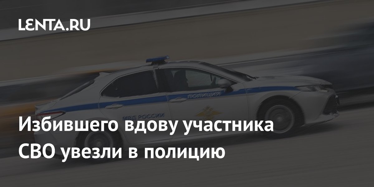 Избившего вдову участника СВО задержали во Владивостоке