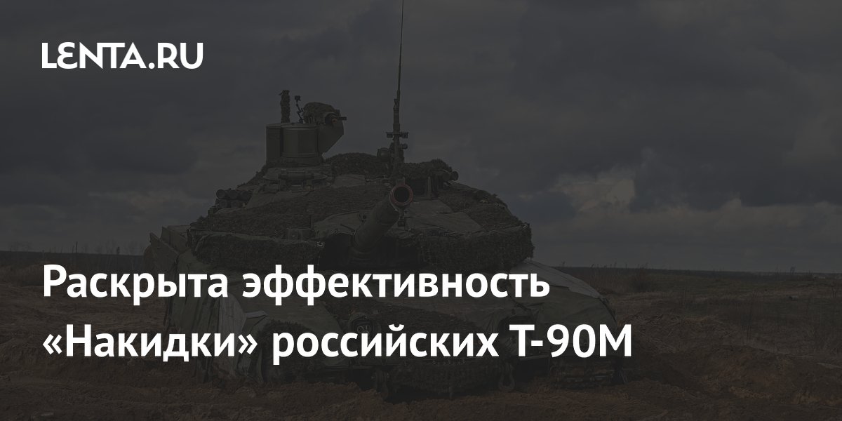 Эффективность «Накидки» для Т-90М: маскировка усилена в 10 раз Эффективность «Накидки» для Т-90М: маскировка усилена в 10 раз