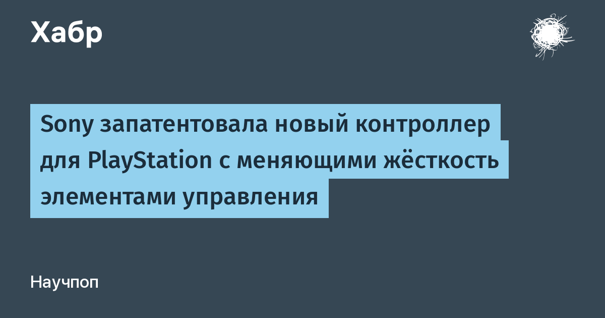 Sony запатентовала контроллер с магнитными кнопками, меняющими жёсткость Sony запатентовала контроллер с магнитными кнопками, меняющими жёсткость