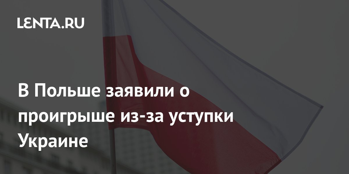 Экс-премьер Польши Моравецкий назвал уступку Украине проигрышем Варшавы Экс-премьер Польши Моравецкий назвал уступку Украине проигрышем Варшавы