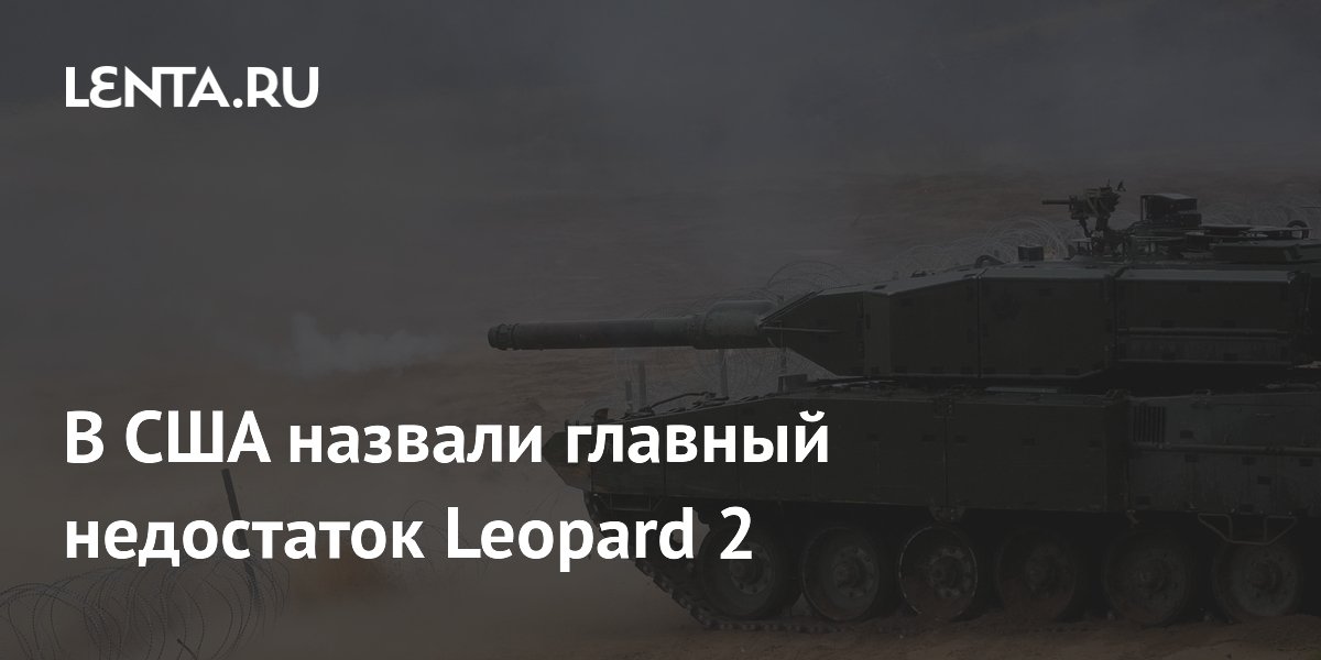 � ��� ������� ������� ���������� Leopard 2: �������� ��� ������������ �����������
