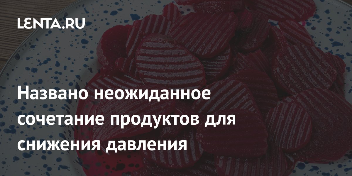 Сладкая жвачка со свеклой и шпинатом снижает давление — исследование Сладкая жвачка со свеклой и шпинатом снижает давление — исследование