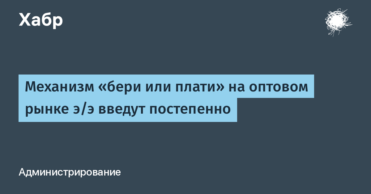 Минэнерго смягчило правила 'бери или плати' для крупных ЦОД на 6 лет Минэнерго смягчило правила 'бери или плати' для крупных ЦОД на 6 лет