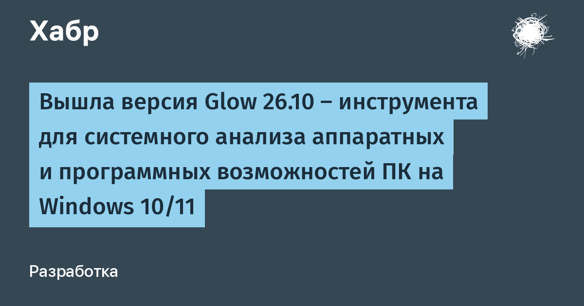 ����� Glow 26.10 � �������� ���������� ��� ���������� ������� �� �� Windows 10/11