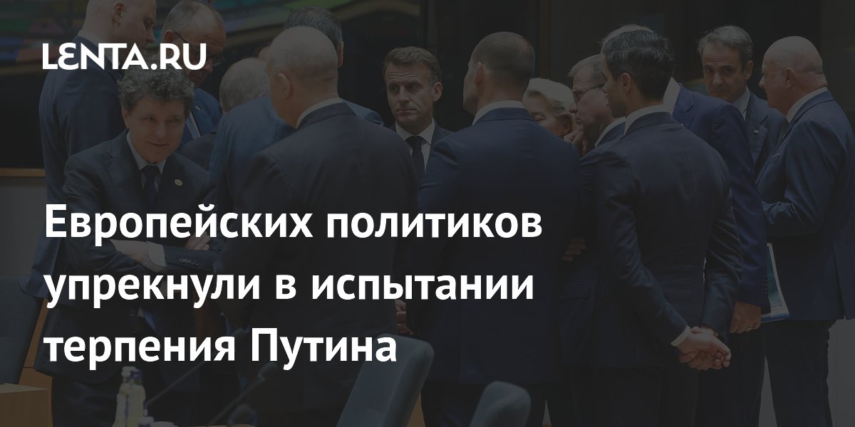 Сербская пресса предупредила о рисках испытания терпения Путина Сербская пресса предупредила о рисках испытания терпения Путина
