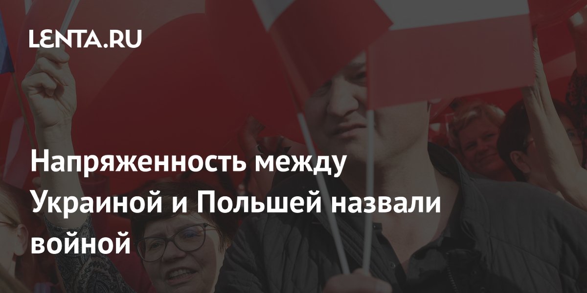 Экс-президент Польши назвал скандал с Зеленским «медальной войной» Экс-президент Польши назвал скандал с Зеленским «медальной войной»