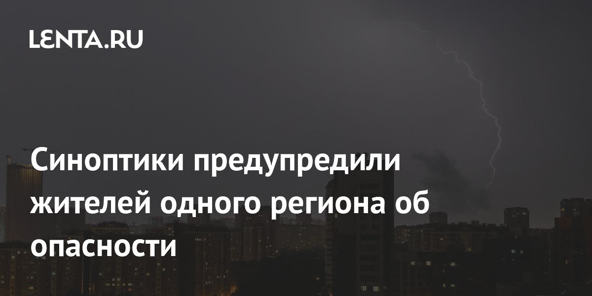 Гидрометцентр объявил желтый уровень опасности в Москве из-за грозы 22 июня Гидрометцентр объявил желтый уровень опасности в Москве из-за грозы 22 июня