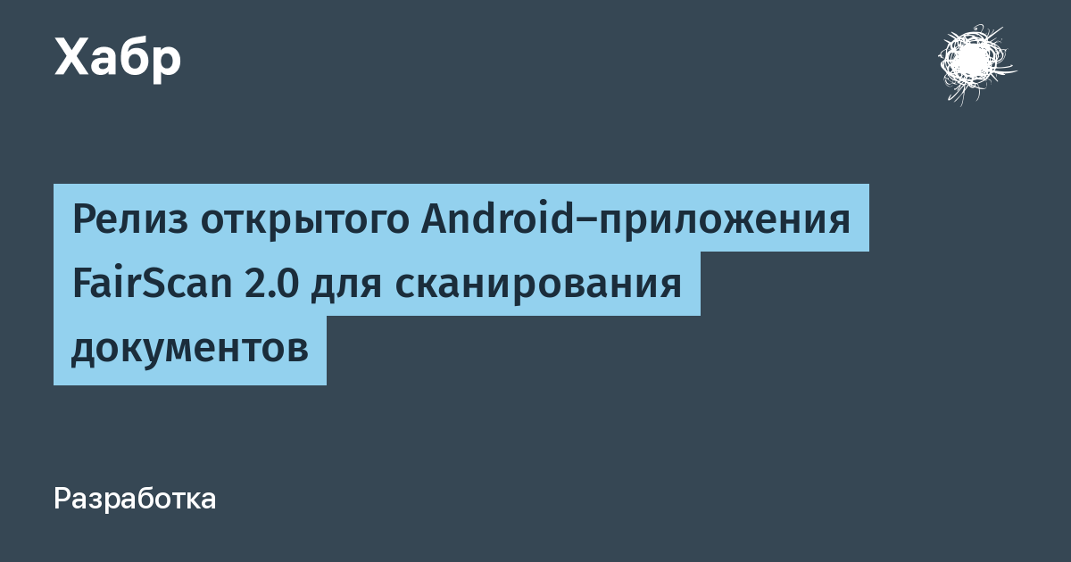 FairScan 2.0: открытое Android-приложение для сканирования документов вышло FairScan 2.0: открытое Android-приложение для сканирования документов вышло